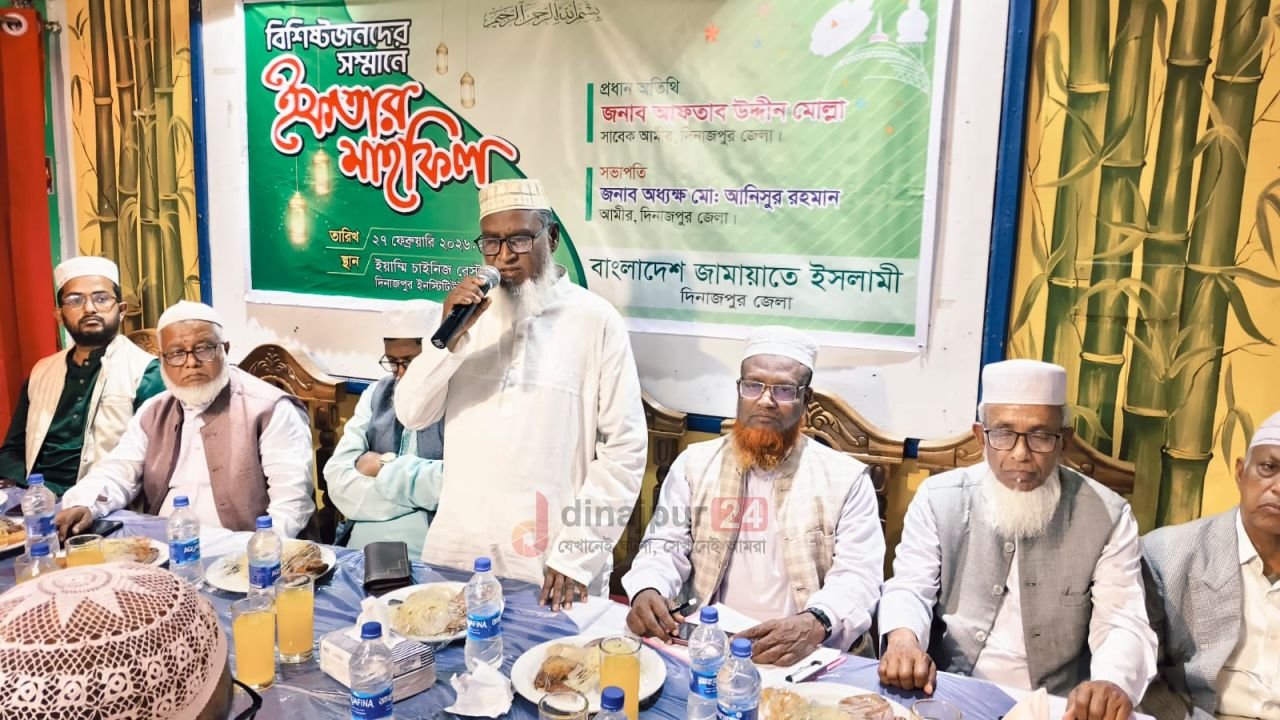 দিনাজপুরে বিশিষ্টজনদের সম্মানে জেলা জামায়াতের ইফতার মাহফিল অনুষ্ঠিত 