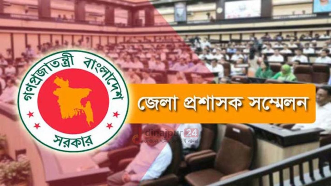 ডিসি সম্মেলন শুরু ৩ মে