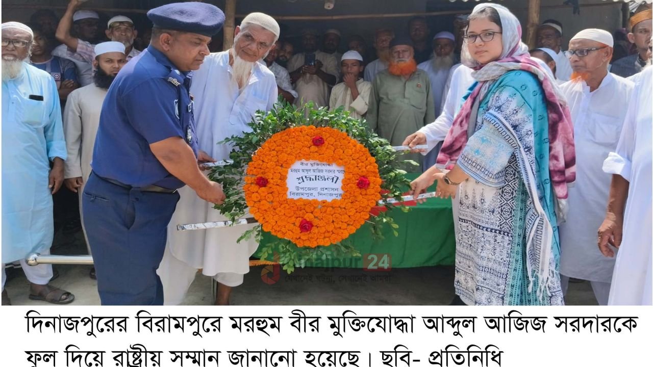বিরামপুরে রাষ্ট্রীয় মর্যাদায় বীর মুক্তিযোদ্ধাকে দাফন