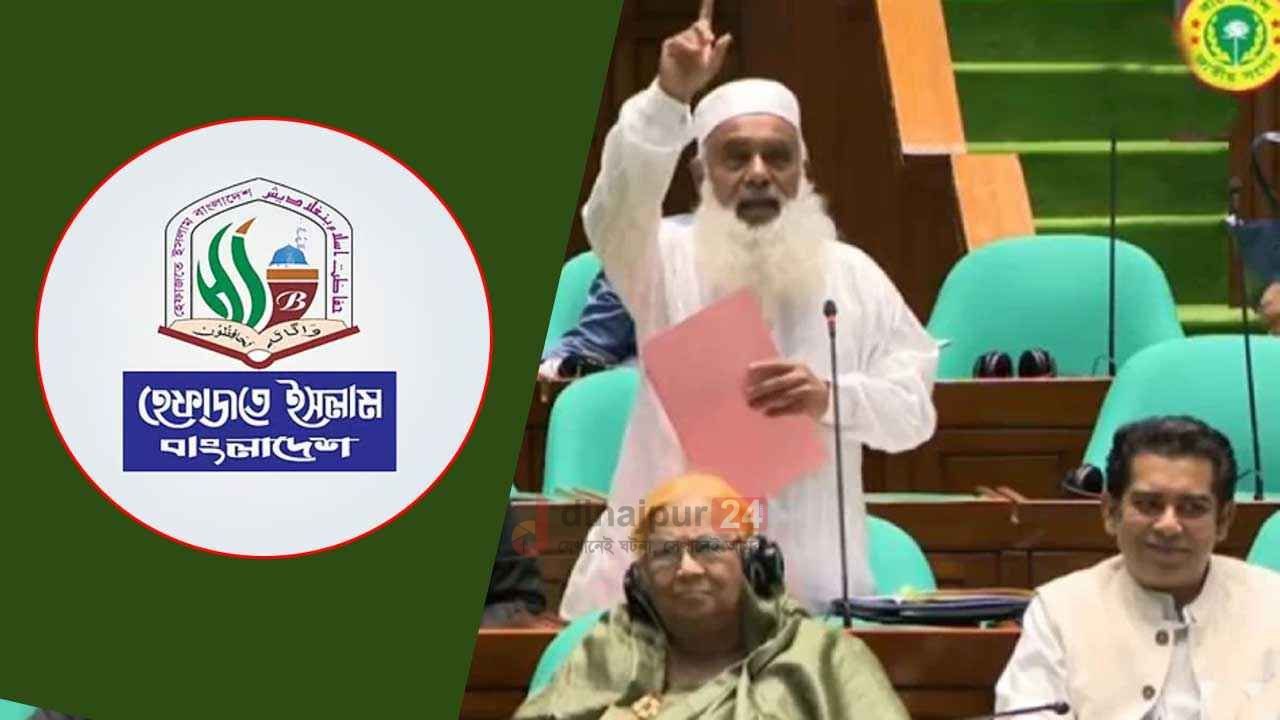 সংসদে হিজাব নিয়ে কটূক্তিকারীকে প্রকাশ্যে ক্ষমা চাইতে হবে: হেফাজত