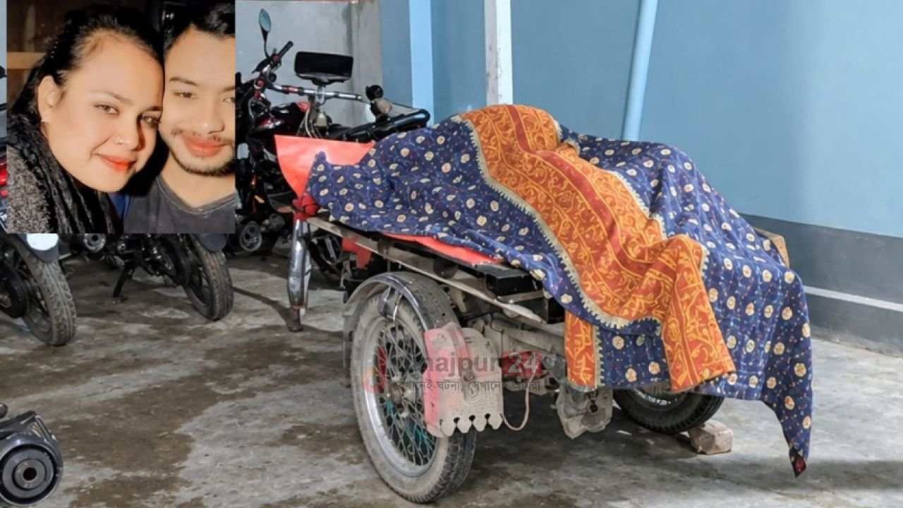 পার্বতীপুরে গৃহবধূ পরকিয়ার প্রেমের বলি, স্বামীর বিরুদ্ধে হত্যা মামলা