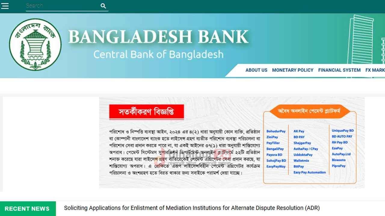 তিন দিন পর বাংলাদেশ ব্যাংকের ওয়েবসাইট চালু